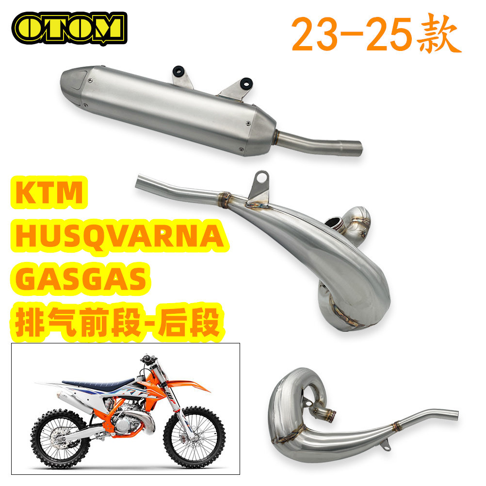 OTOM越野KTM SX XC EXC 250 300排气前段排气尾段消声器gas 胡思