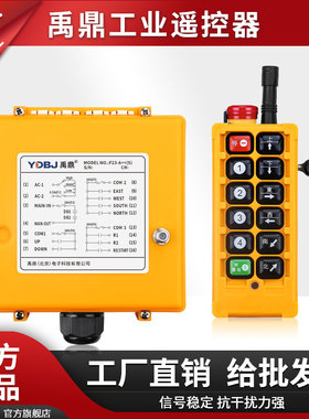 禹鼎工业遥控器F23-A++无线行车起重机航吊新规带机械钥匙遥控器