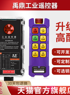 禹鼎工业遥控器F21-E1B Pro行车天车无线起重机急停带钥匙遥控器