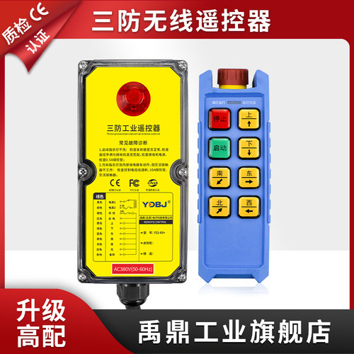 天猫官方旗舰店 三防遥控器 官方正品保障