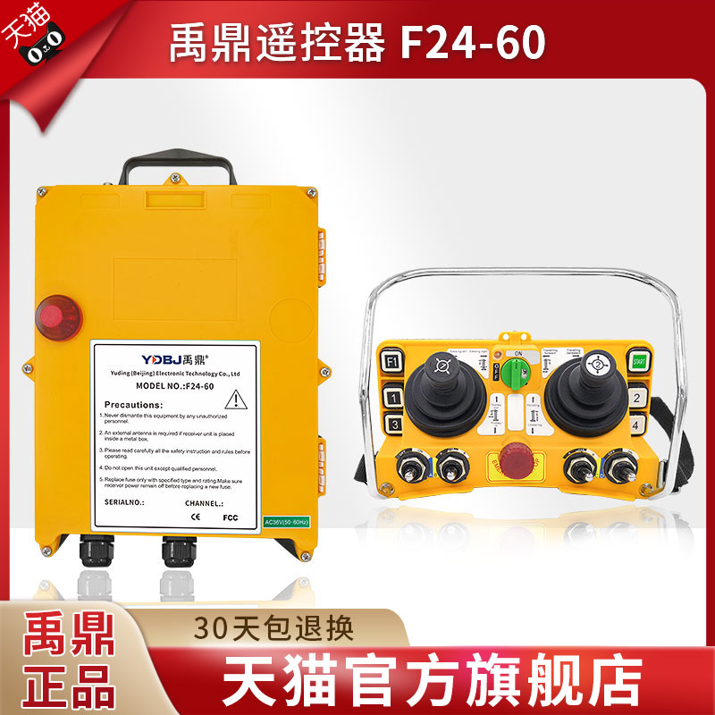 禹鼎F24-60摇杆式行吊行车天车起重机工业无线遥控器CD电动葫芦