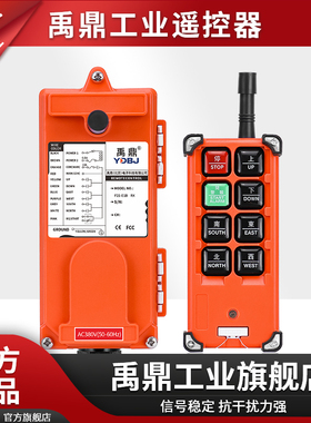 禹鼎遥控器F21-E1B 起重机天车行车天吊工业无线遥控器电动葫芦