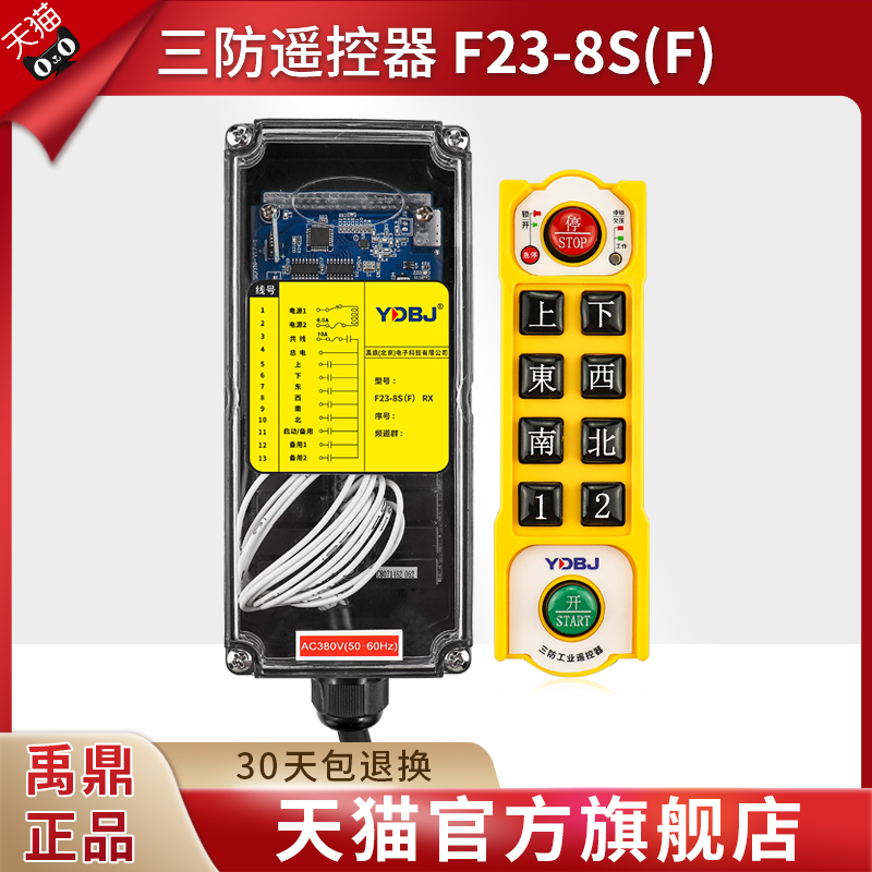 禹鼎工业遥控器防水耐摔