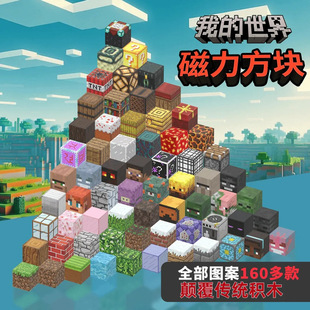 我的世界磁力积木diy拼装磁吸方块积木百搭搭建磁力积木益智玩具
