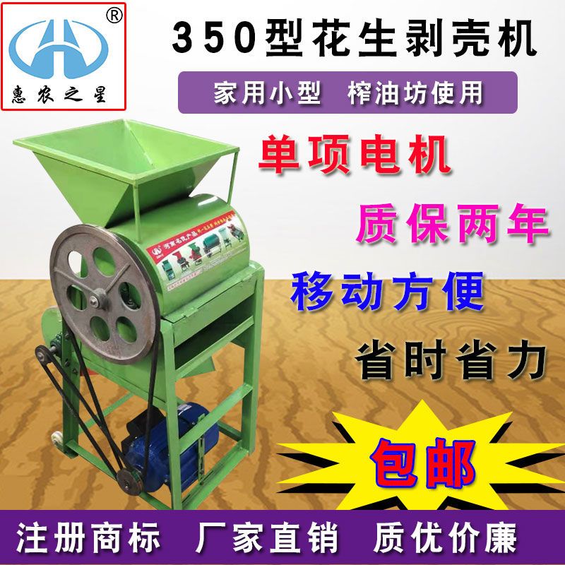 新款花生种剥壳机家用器图片