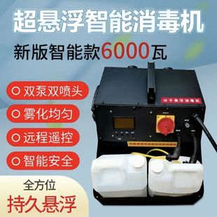 2025畜牧养殖场悬浮分子消毒机鸡舍猪舍牛棚鸭舍消毒大功率6000w