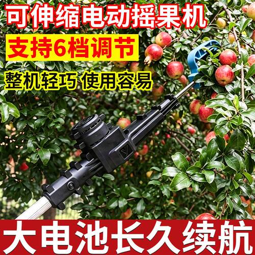 可伸缩电动摇果树机六档