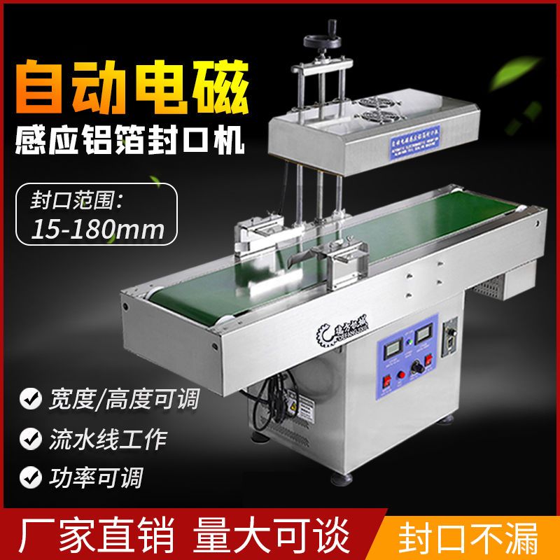 全自动连续式电磁感应封口机蜂蜜塑料瓶瓶盖润滑油药品铝箔封口机