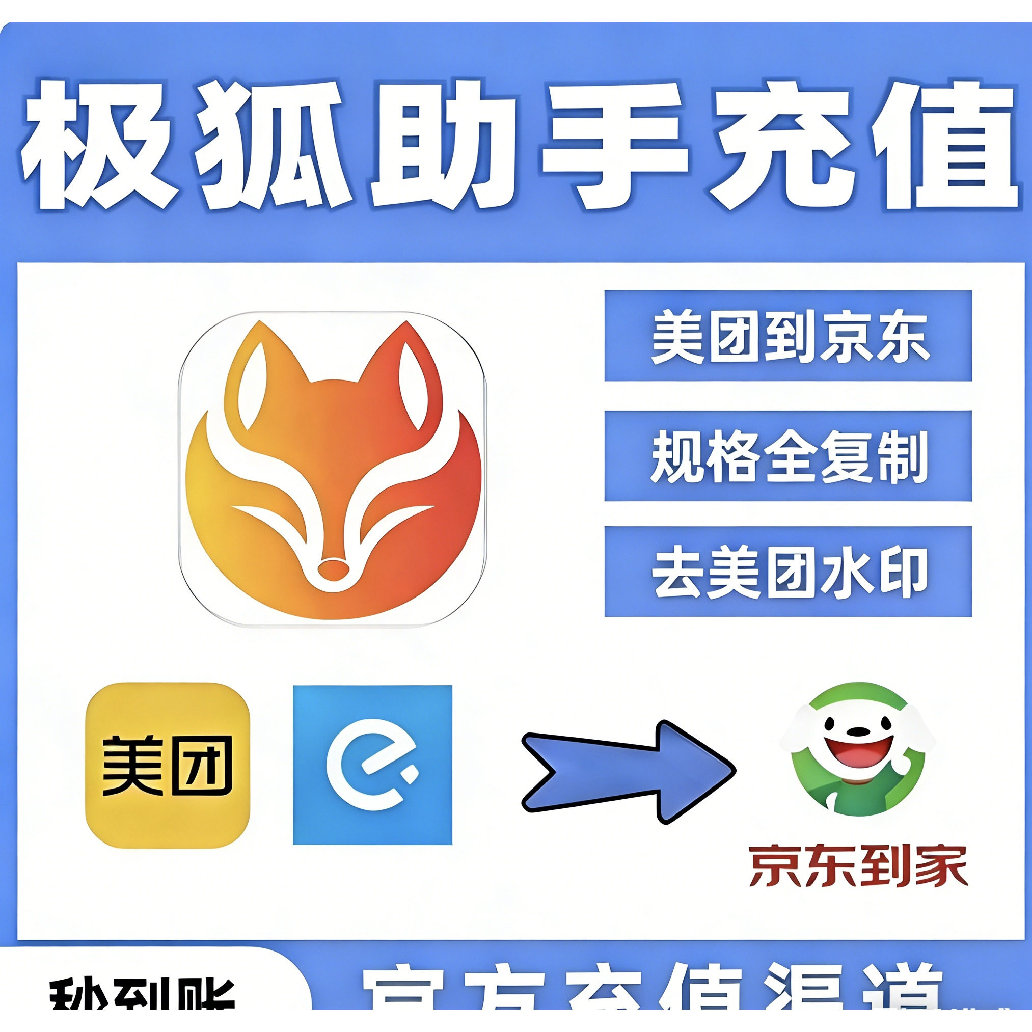 极狐助手积分充值美团饿了么复制平面广告设计