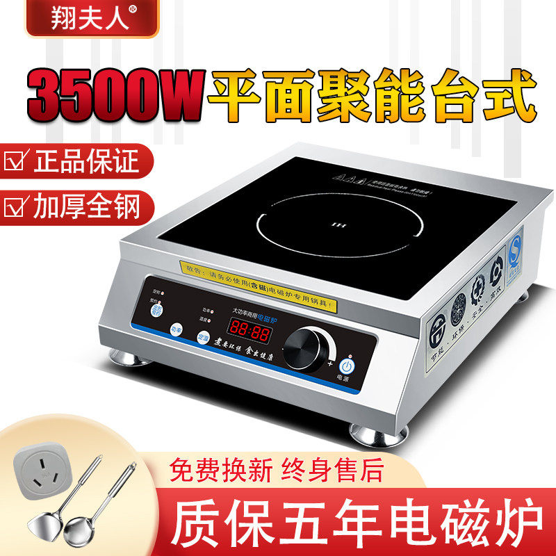 翔夫人凹面电磁炉4200W双控开关