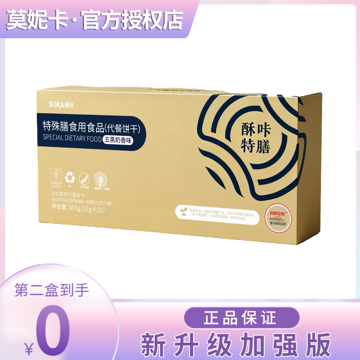 【官方正品】suka酥咔饼干营养代餐饱腹脂特膳苏咔饼干特殊膳食