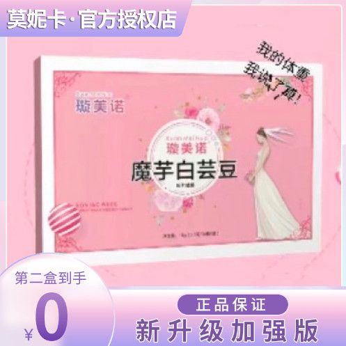 【官方正品】璇美诺魔芋白芸豆糖果升级版加强版微商同款