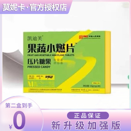 凯迪芙果蔬小燃压片糖果片微商小红书同款升级版【官方正品】
