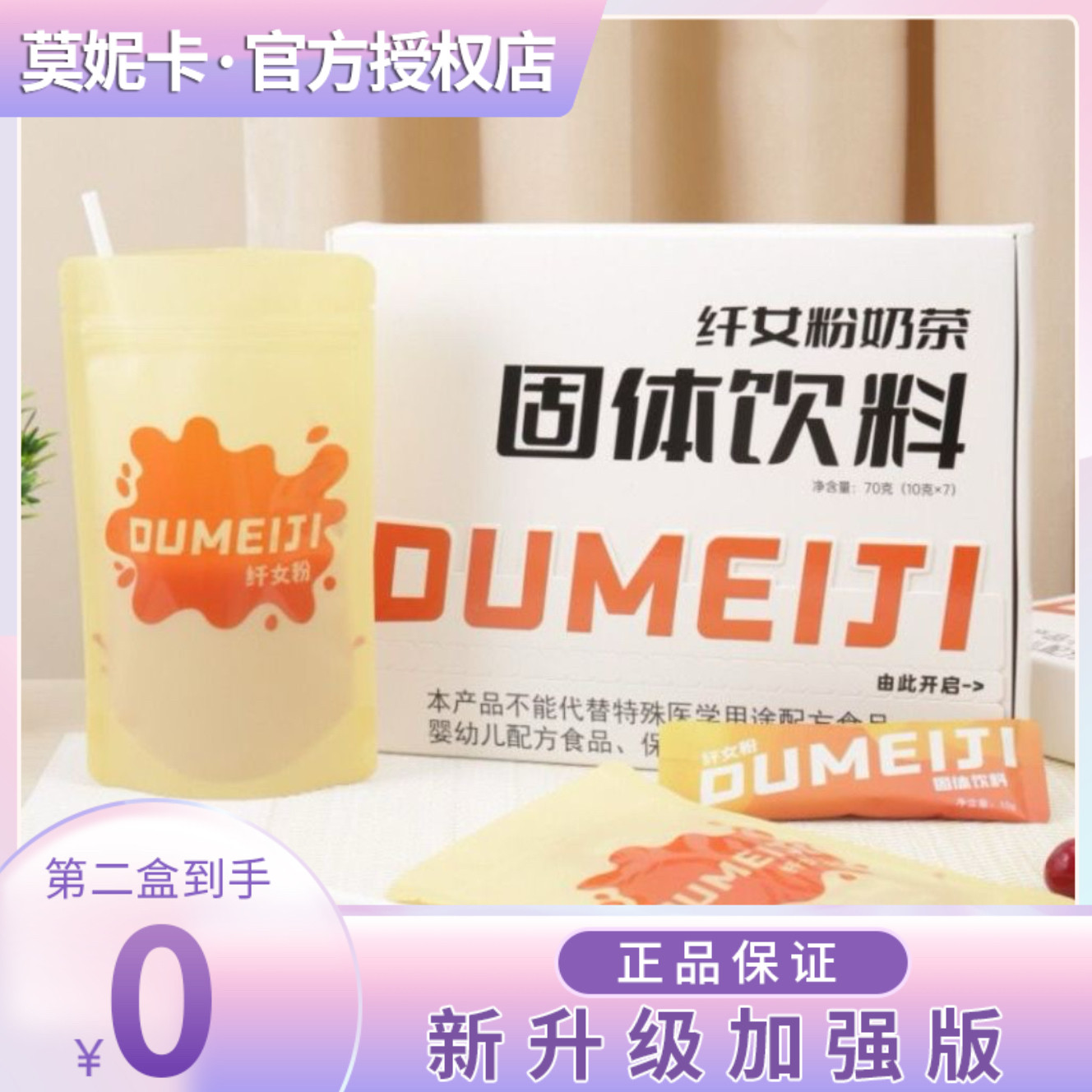 纤女粉奶茶嘟美集官方旗舰店DUMEIJI固体饮料仟女粉