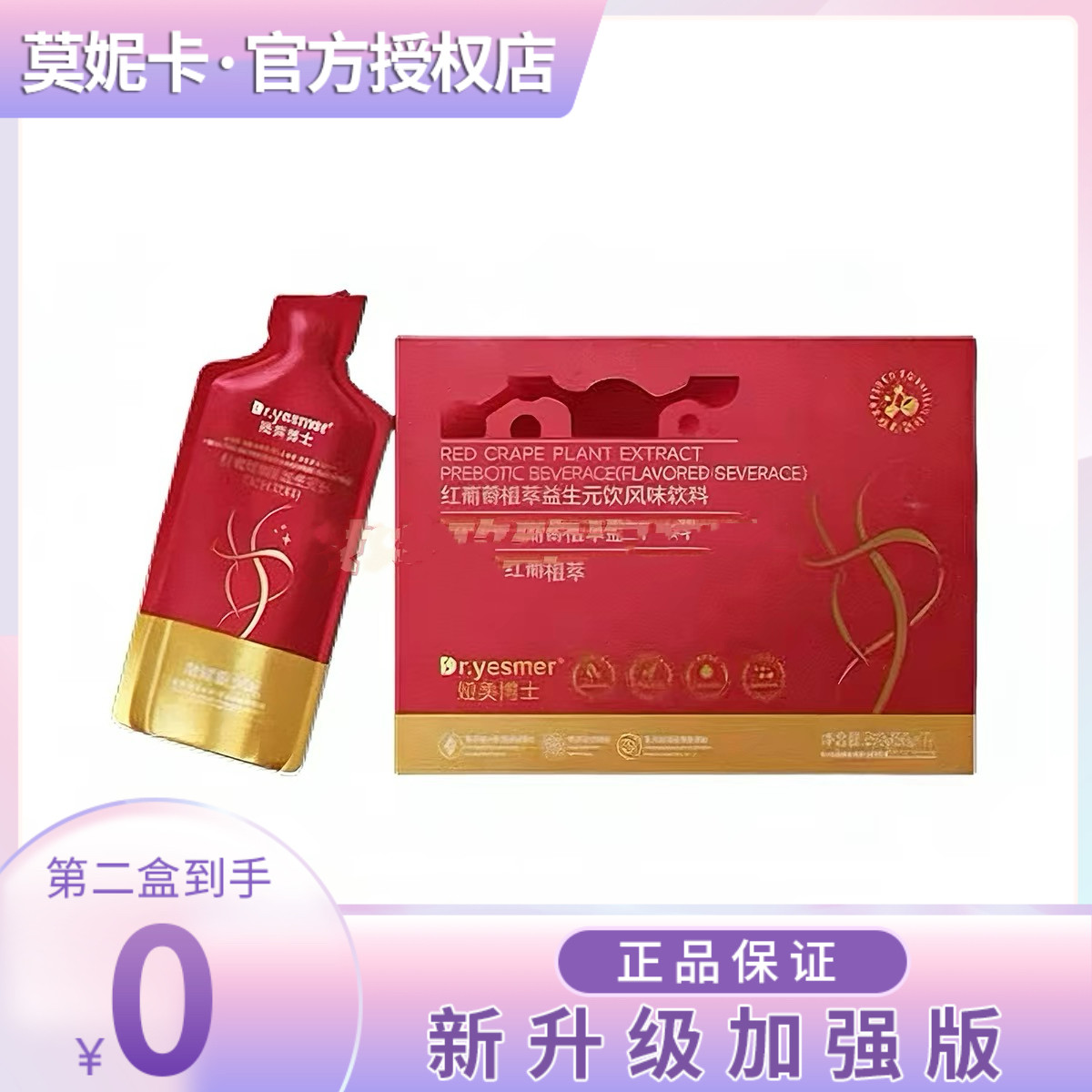 娅美博士红葡萄植萃益生元饮风味饮料微商同款娅美博士3X小椰条