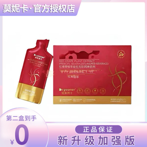 娅美博士红葡萄植萃益生元饮风味饮料微商同款娅美博士3X小椰条