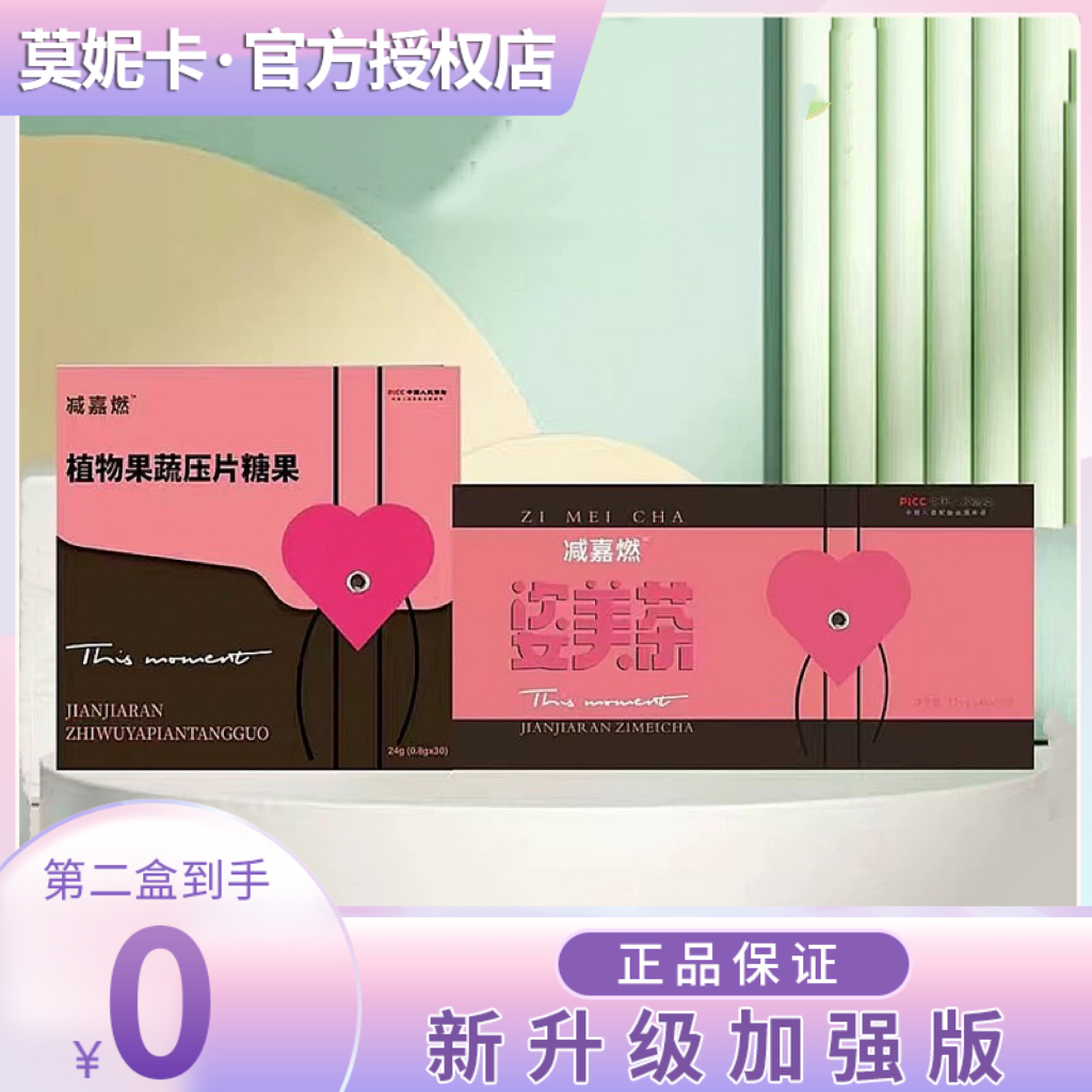 减嘉燃植物果蔬压片糖果微商小红书同款【官方正品】