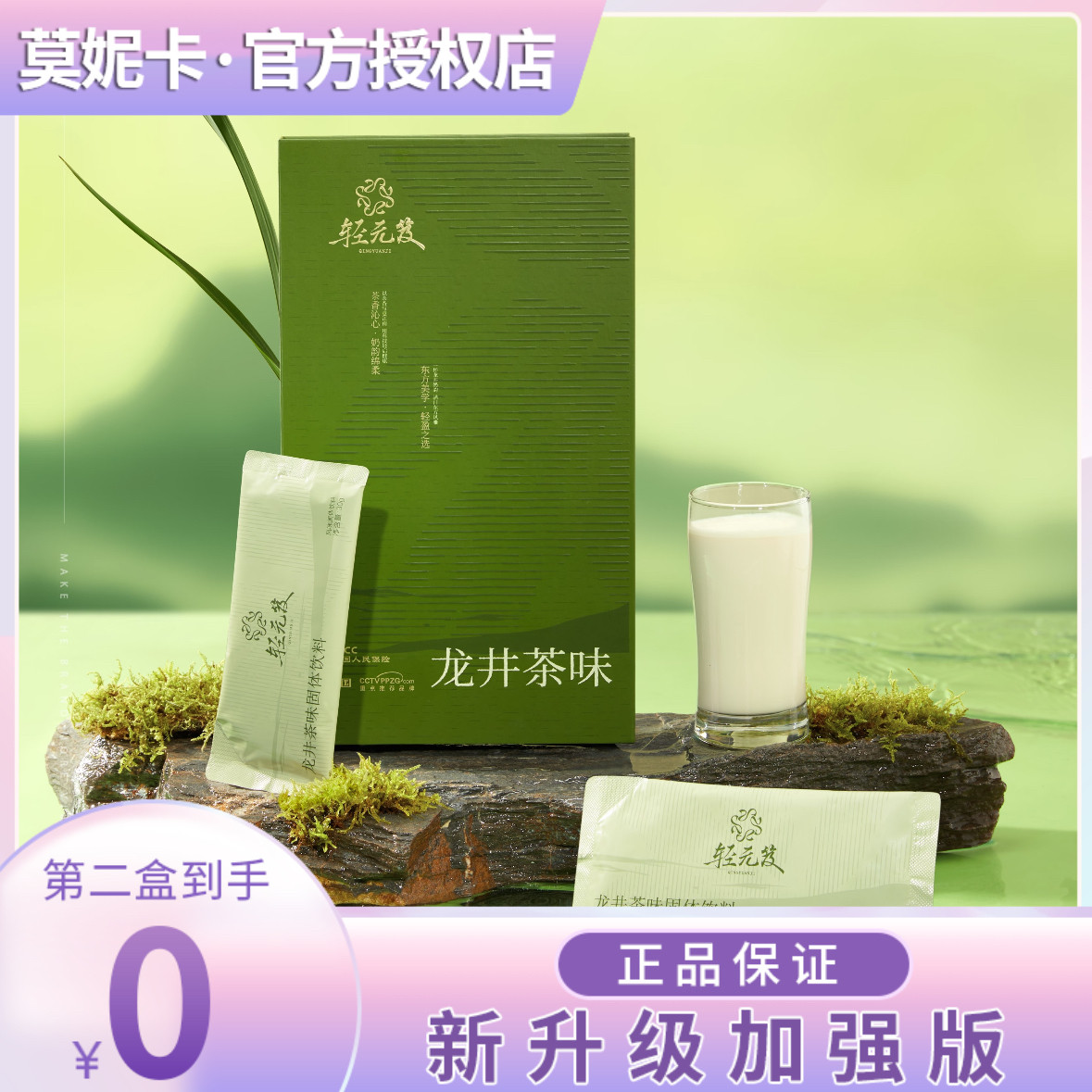 轻元笈龙井奶茶轻元笈奶茶龙井茶味奶茶固体饮料官方正品微商同款