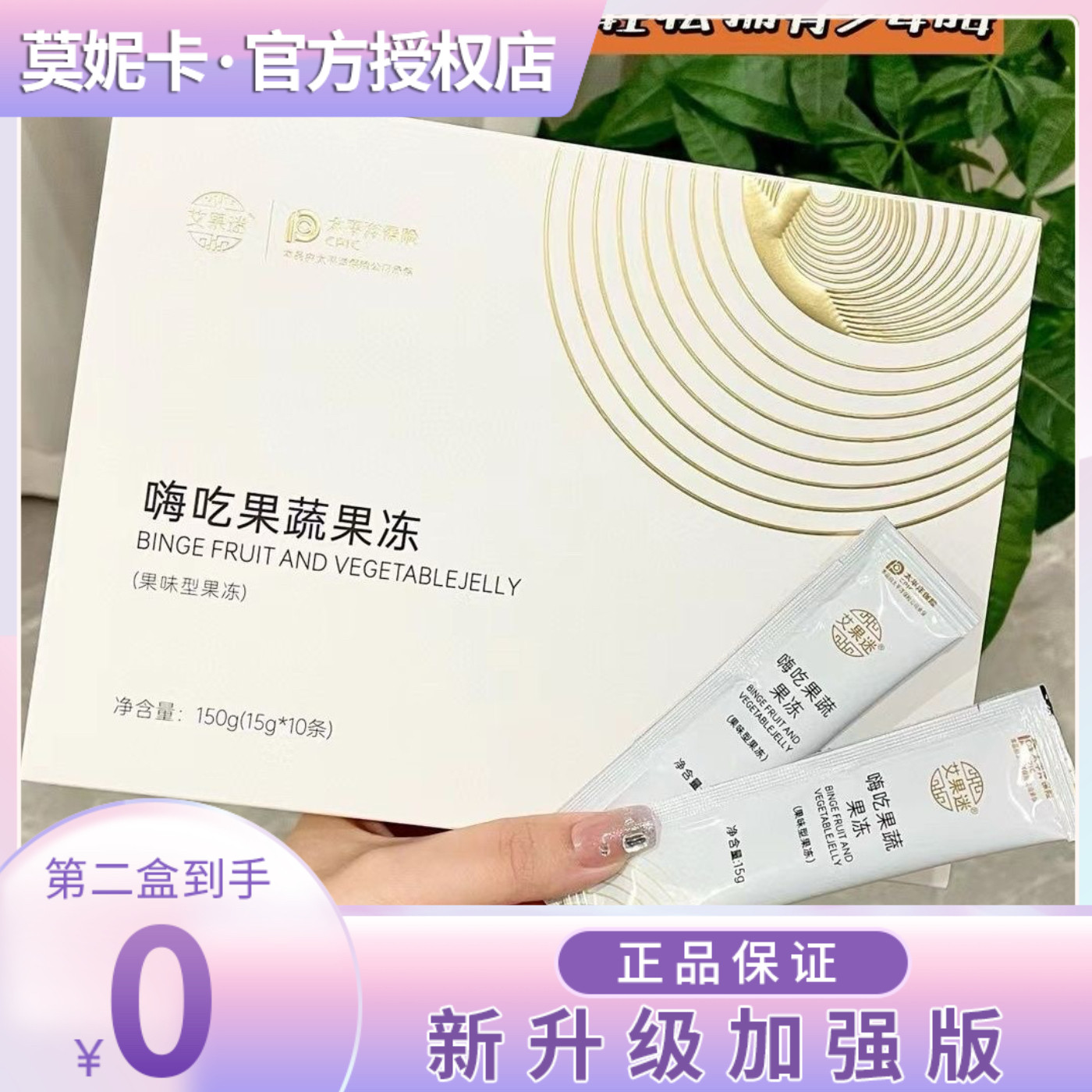 艾果迷嗨吃果蔬果冻微商小红书网红抖音快手同款【官方正品】