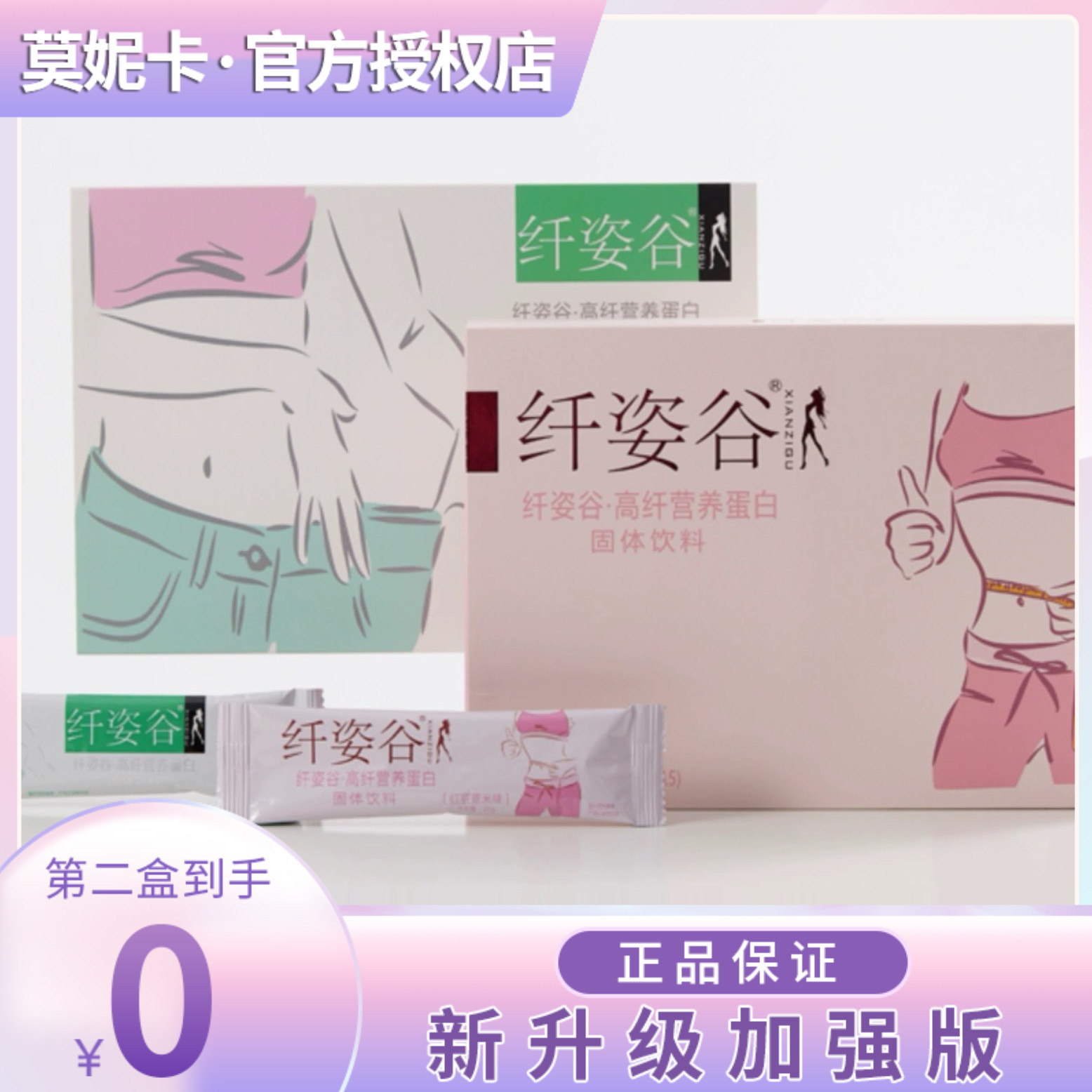 【官方正品】纤姿谷高纤营养蛋白固体饮料纤姿谷固体饮料微商同款