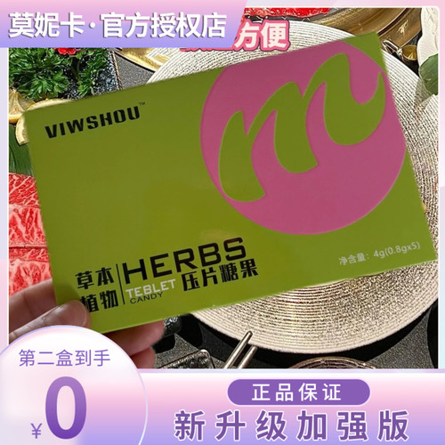 VIWSHOU草本植物压片糖果微商小红书同款【官方正品】