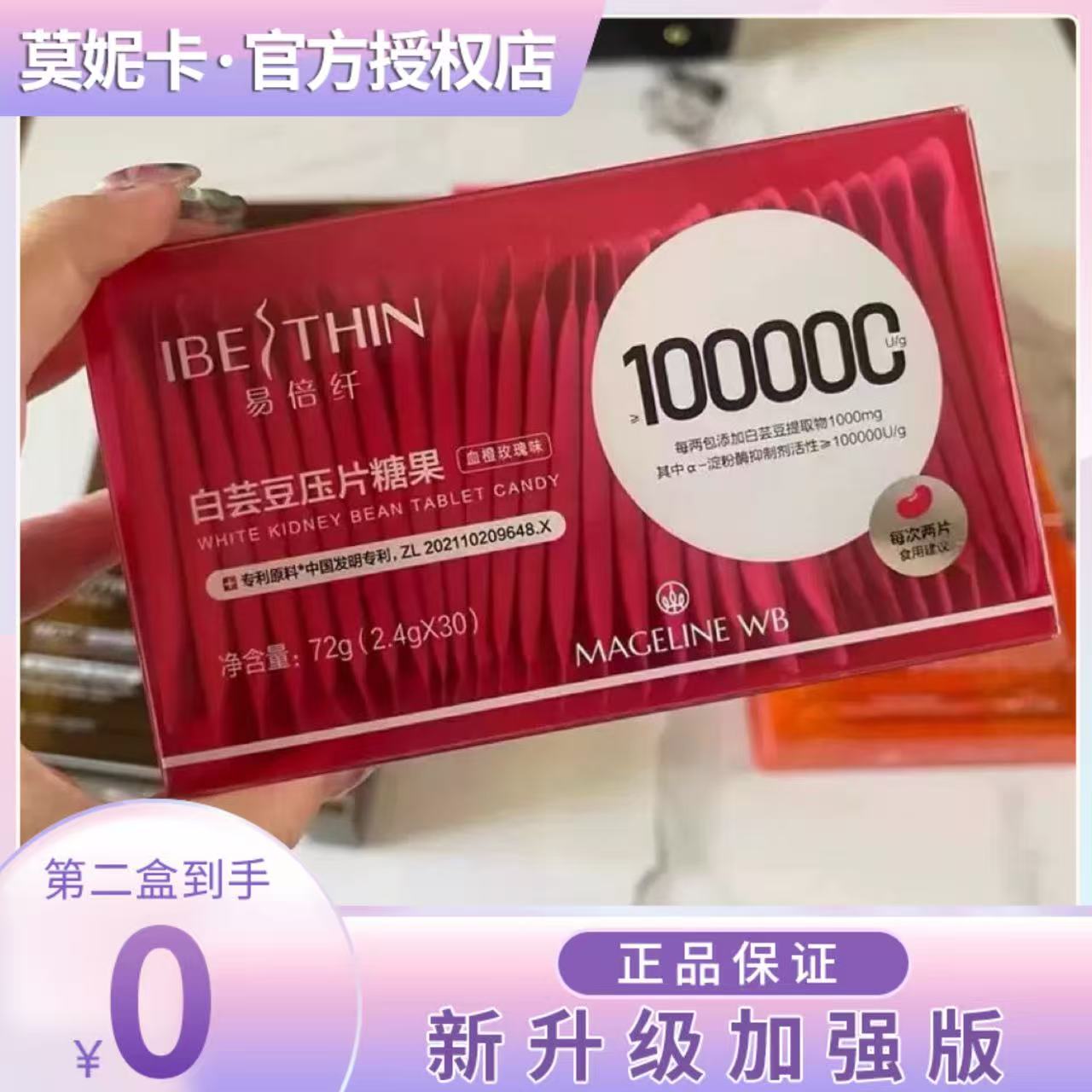 麦吉丽易倍纤白芸豆压片糖果微商小红书同款【官方正品】