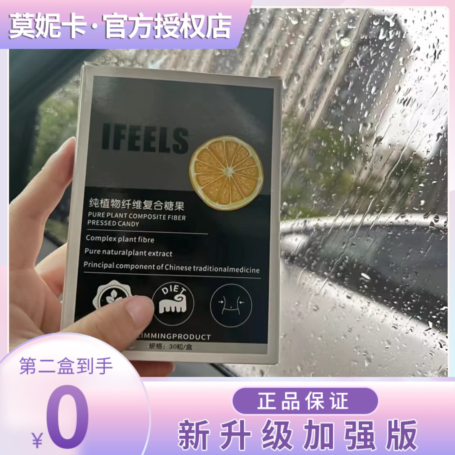 IFEELS纯植物纤维复合糖果台湾强奶SLIMMINGPRODUCT加强微商同款