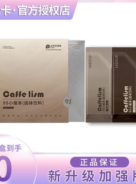 MOOSOR魔束9s小魔条奶咖固体饮料防弹咖啡氧塑6t小黑条官方正品