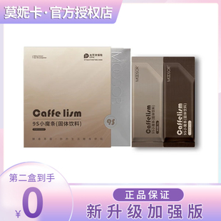 MOOSOR魔束9s小魔条奶咖固体饮料防弹咖啡氧塑6t小黑条官方正品