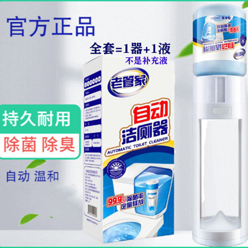 老管家洁厕宝除菌去污臭自动洁厕