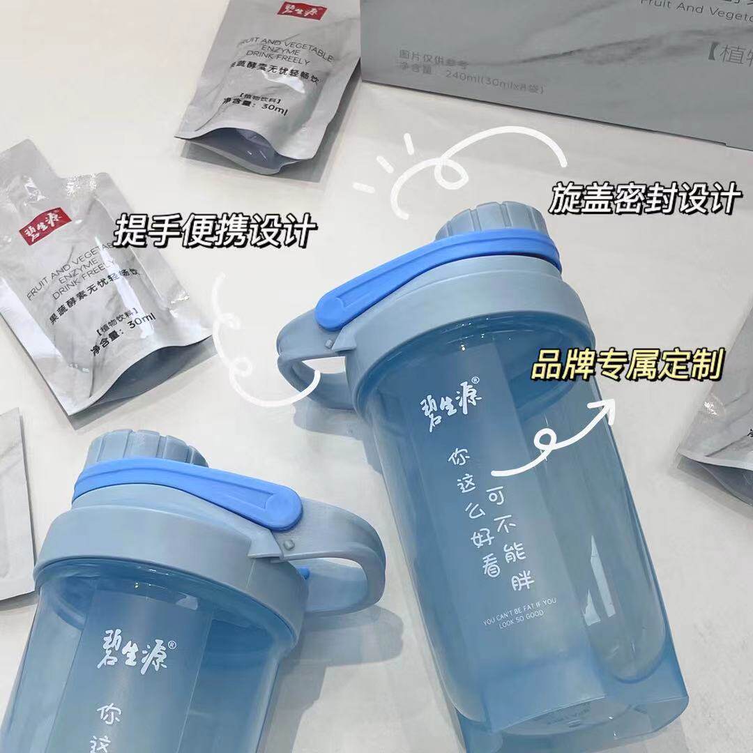 碧生源定制摇摇杯 碧生源酵素代餐喝水杯 PP材质耐高温耐摔防烫