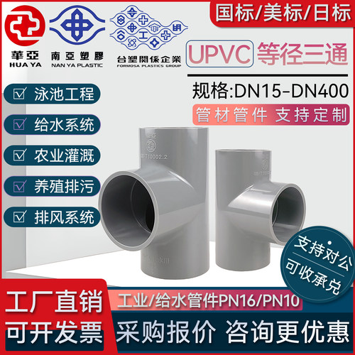 加厚设计正三通华亚南亚de40