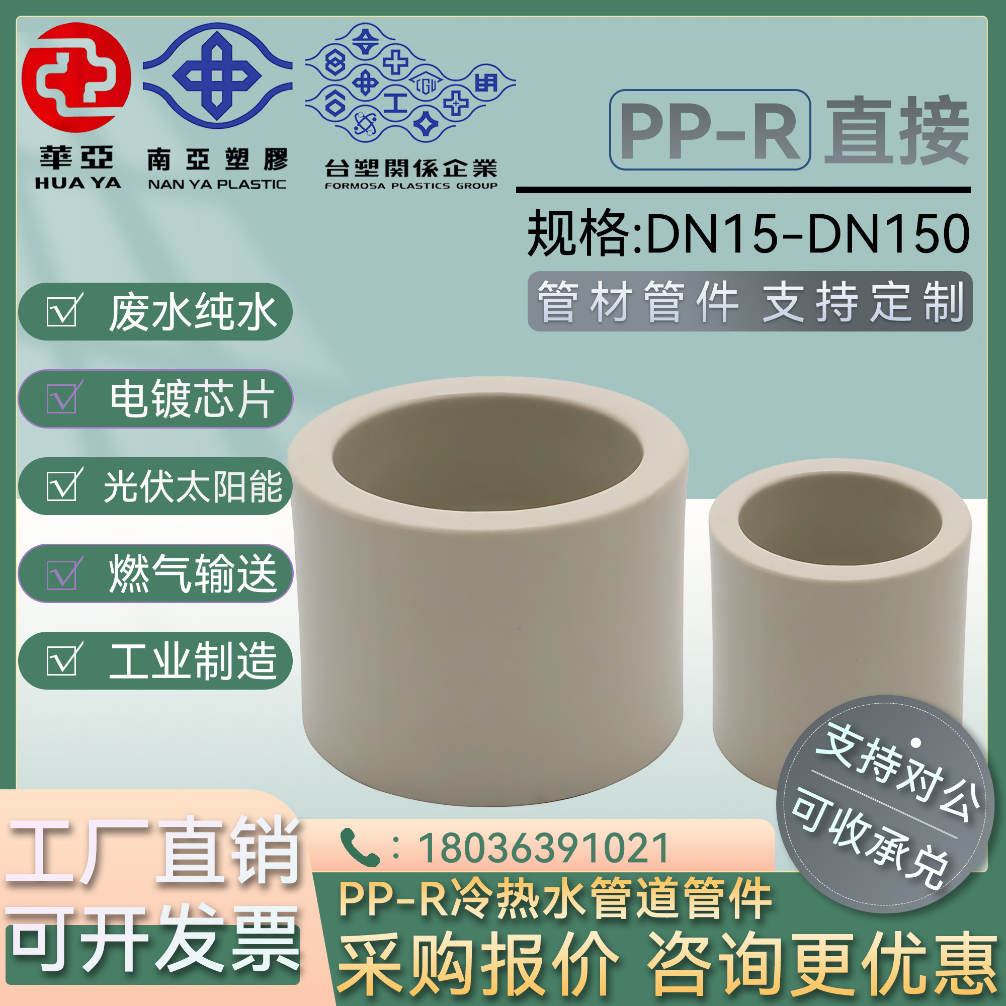 华亚PPR给水级管件南亚台塑直接水管接头冷热水套管耐温耐腐de32
