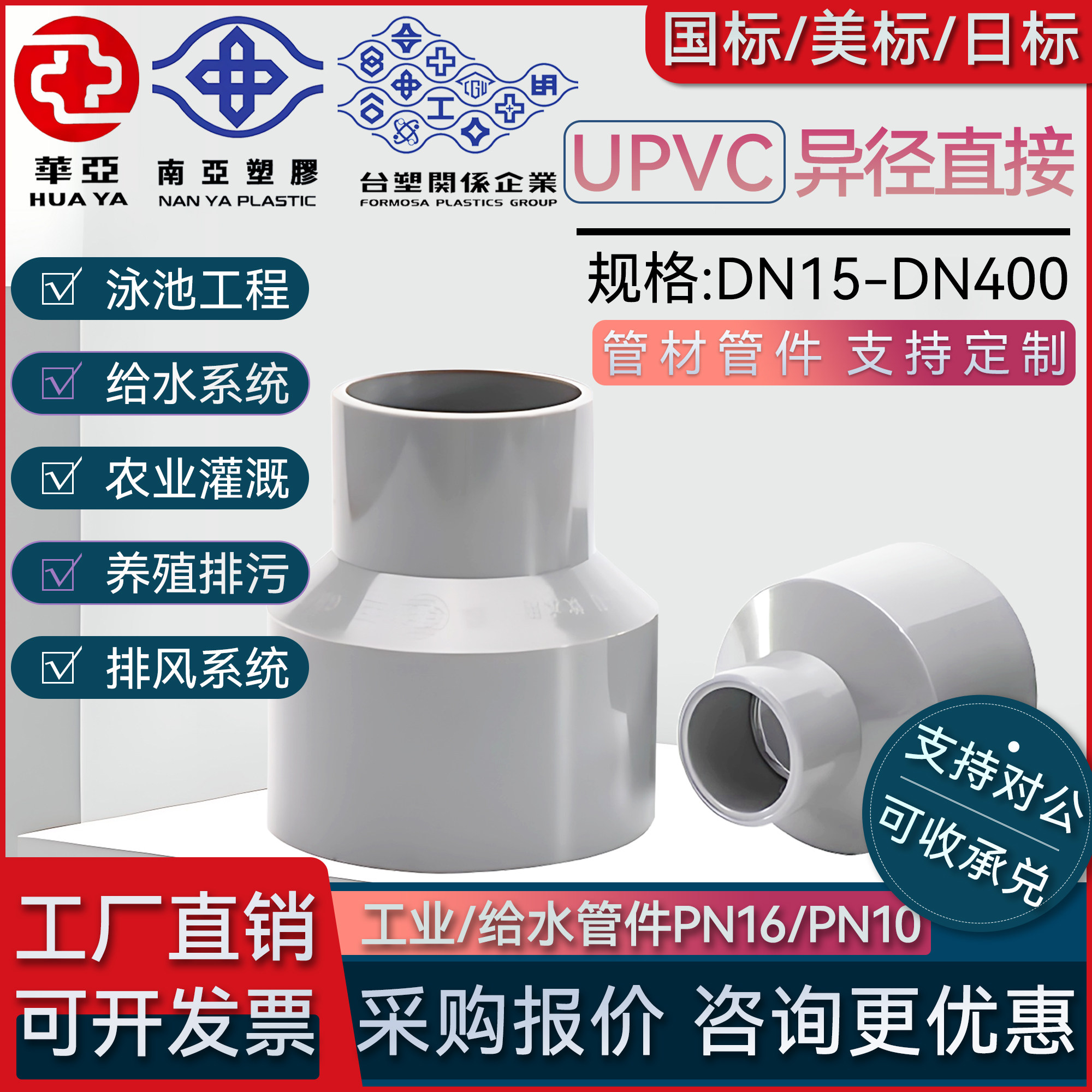 台塑南亚upvc变径直接给水异径接头华亚pvc大小头pvc水管管件配件