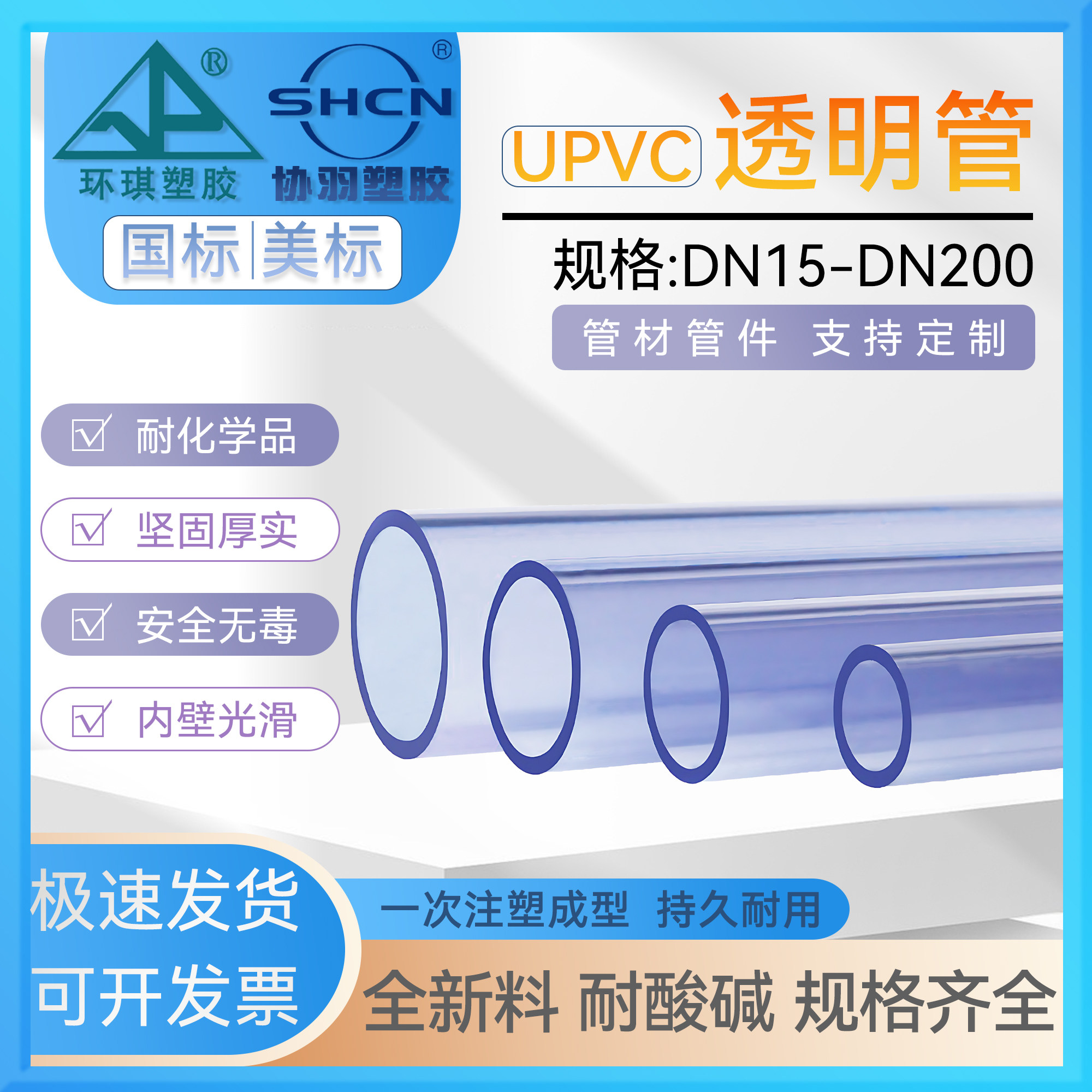 UPVC硬管子透明塑料PVC给水管道国标美标工业排水下水鱼缸管件