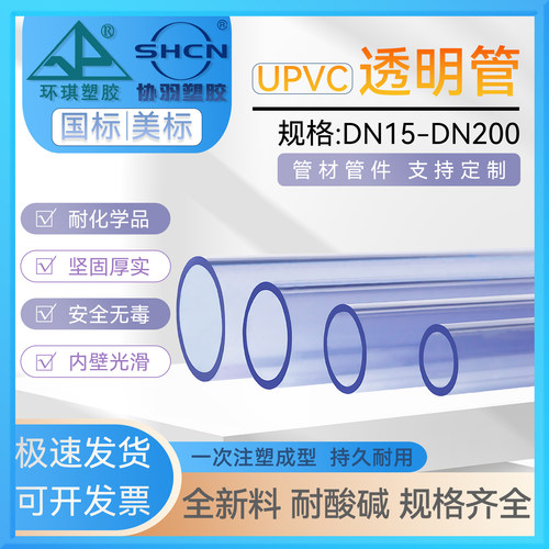 UPVC硬管子透明塑料PVC给水管道国标美标工业排水下水鱼缸管件
