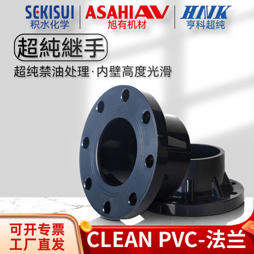 JIS日标超纯PVC法兰接头