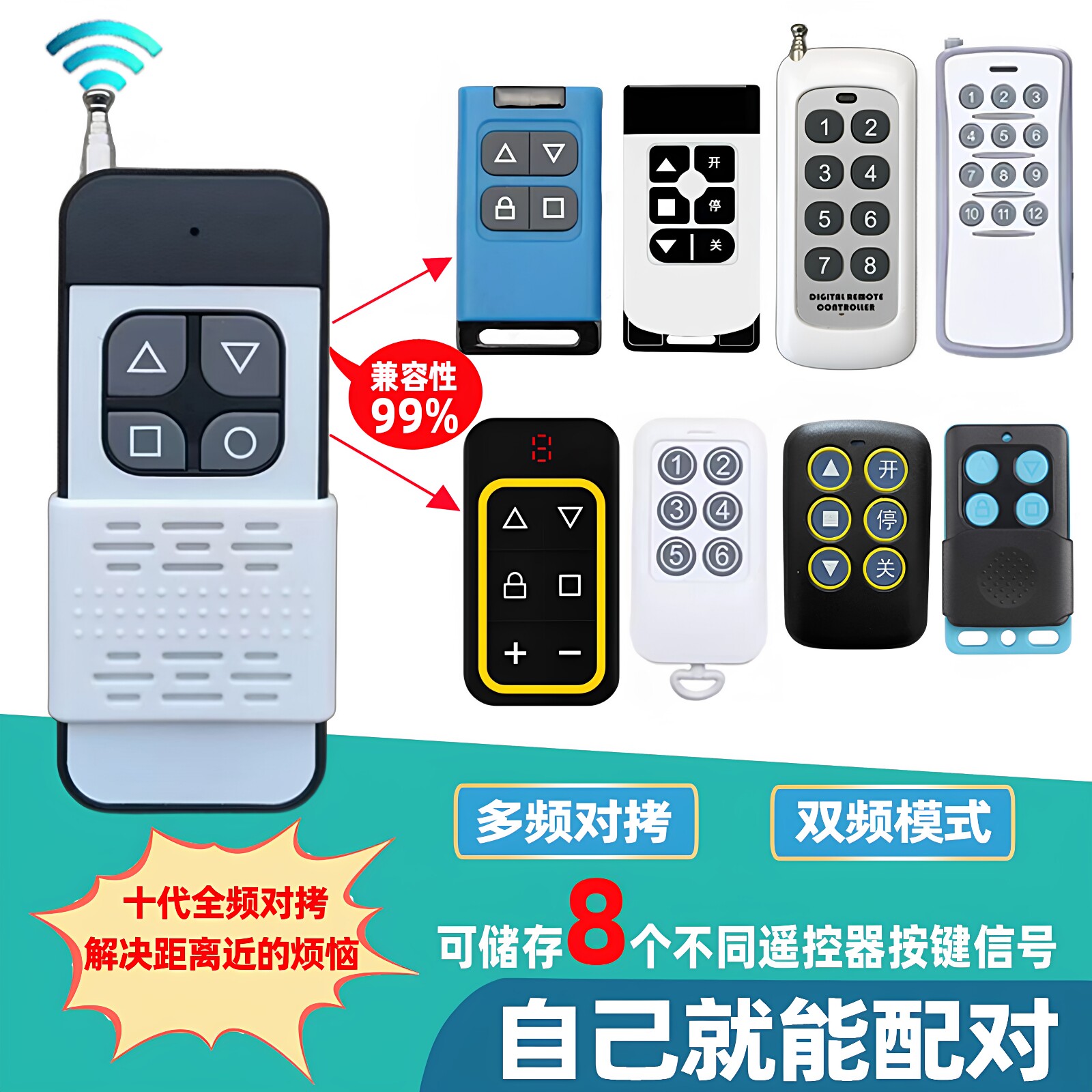 通用八合一多频对拷遥控器卷帘门控车库道闸伸缩门电动门全频对拷