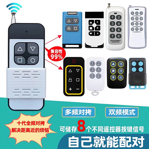 超强全频对拷贝车库门卷帘遥控器