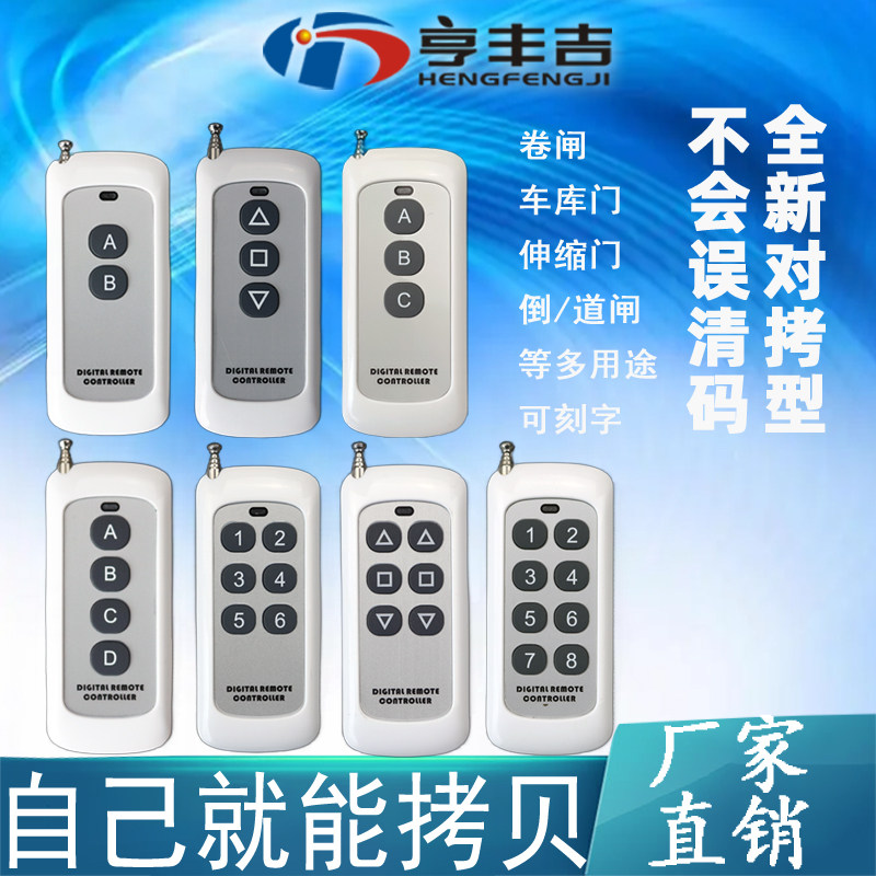 315/433对拷贝遥控器全频通用电动门伸缩门卷帘门车库门道闸钥匙