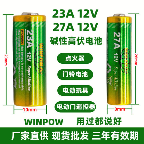 23A27A12V电池电动玩具门铃电动车库门遥控器卷闸门遥控器防盗器