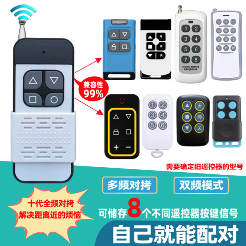 多合一车库门卷帘门道闸遥控器