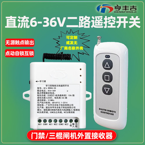 可定制12V2路遥控开关门禁道摆闸