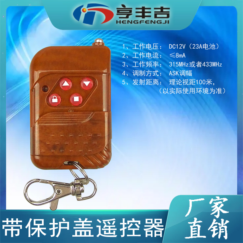 超强对拷贝车库门卷帘卷闸遥控器