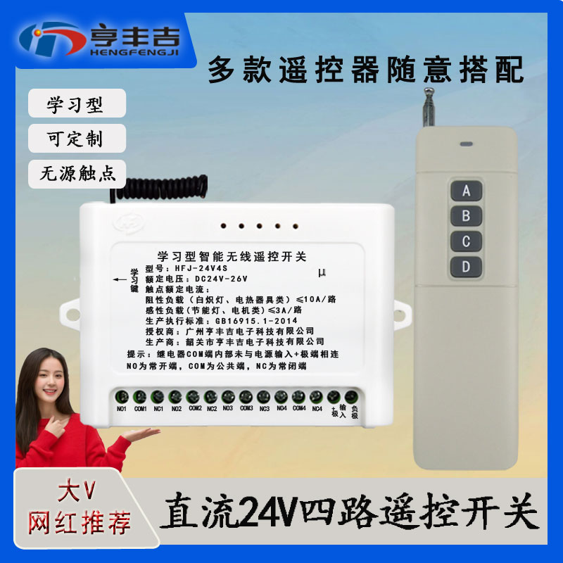 可定制24V4路无线遥控开关改加装