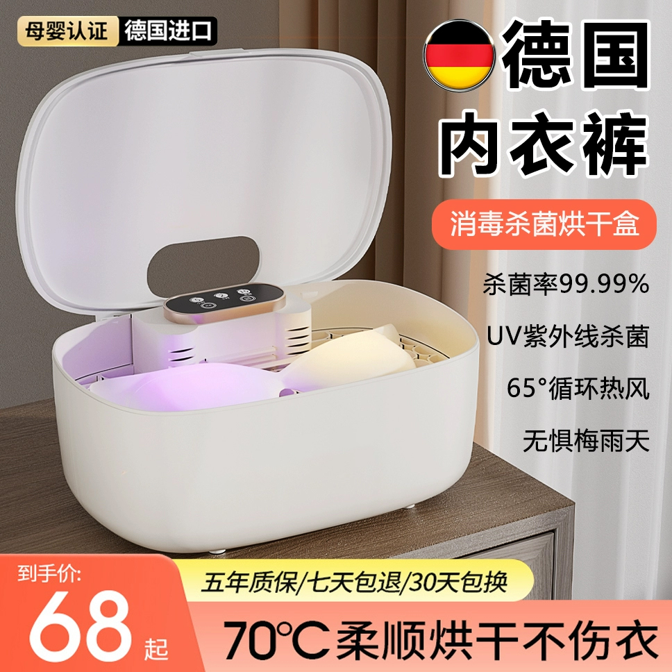 【官方正品】内衣消毒烘干机