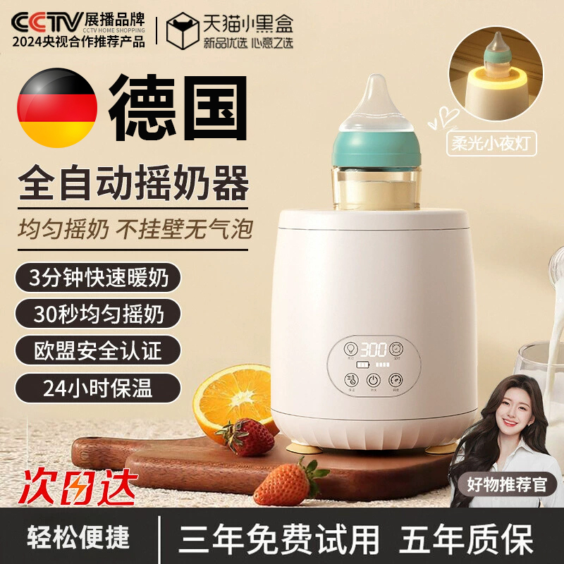 全自动摇奶器暖奶二合一婴儿冲奶粉调奶电动摇匀宝宝奶粉搅拌神器