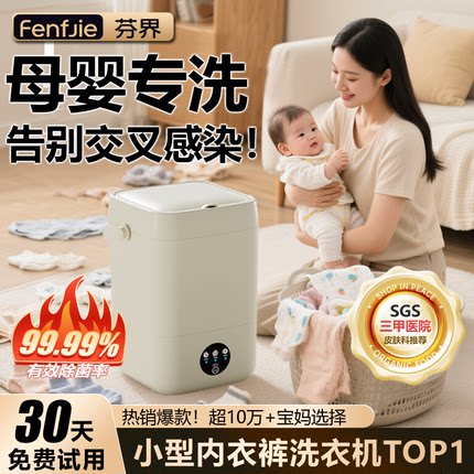 洗内衣内裤专用小型洗衣机迷你全自动洗衣机家用洗袜子机婴儿专用