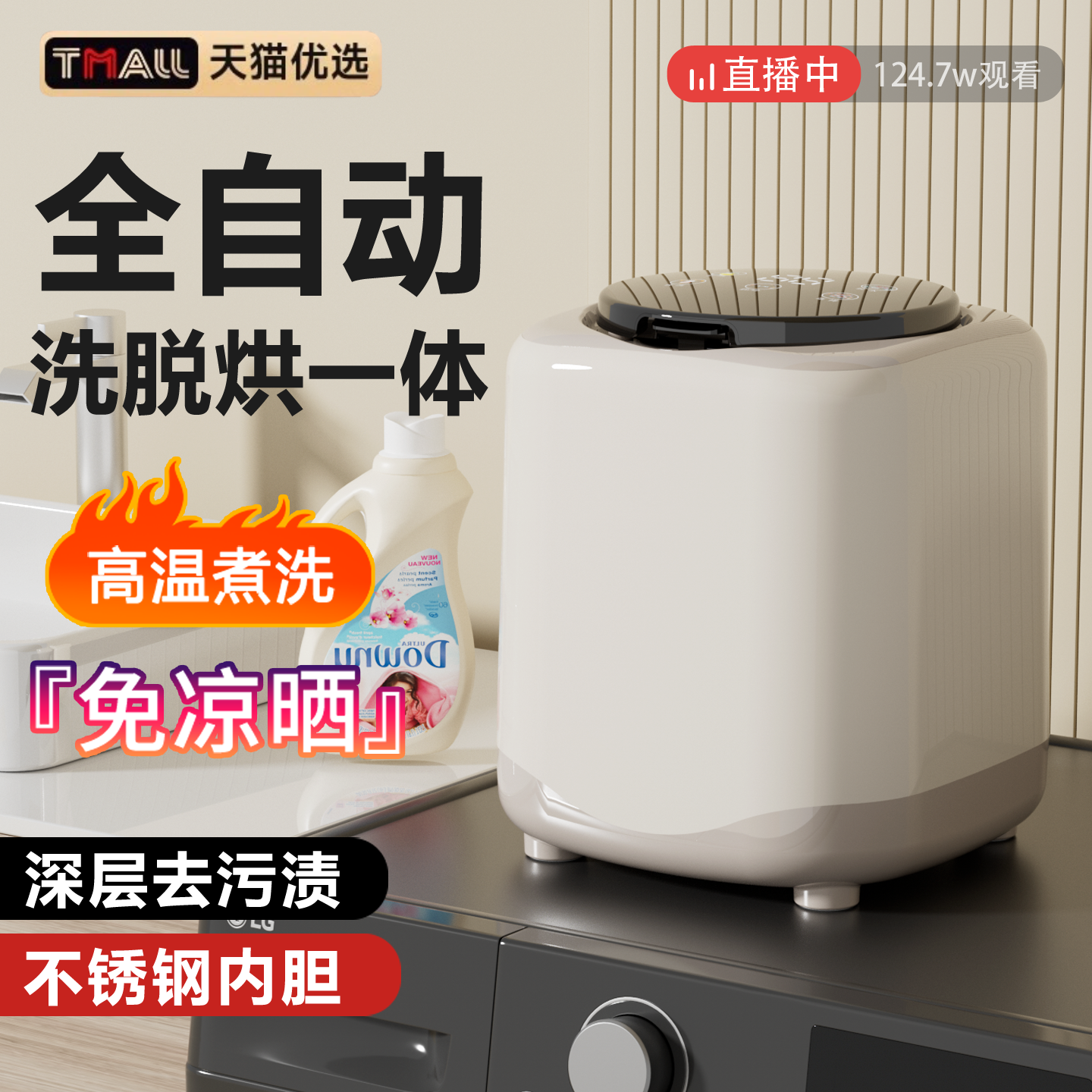 【德国】全自动内衣裤洗衣机