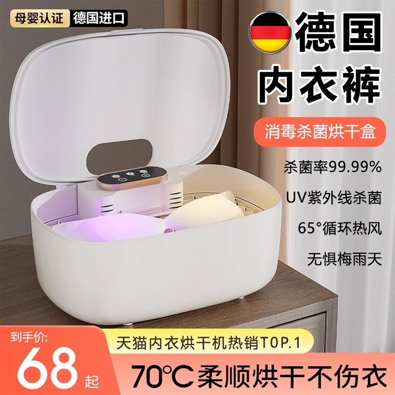 德国内衣消毒杀菌机盒紫外线贴身衣物内裤烘干机小型干衣机消毒器